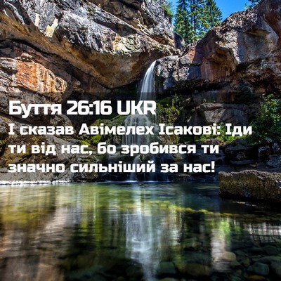 Picture 02 - Буття 26:16 UKR - І сказав Авімелех Ісакові: - Bible Verse Picture