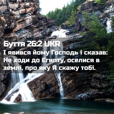 Picture 02 - Буття 26:2 UKR - І явився йому Господь і - Bible Verse Picture
