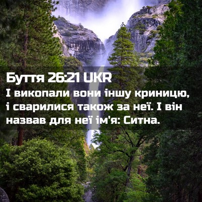 Picture 02 - Буття 26:21 UKR - І викопали вони іншу - Bible Verse Picture