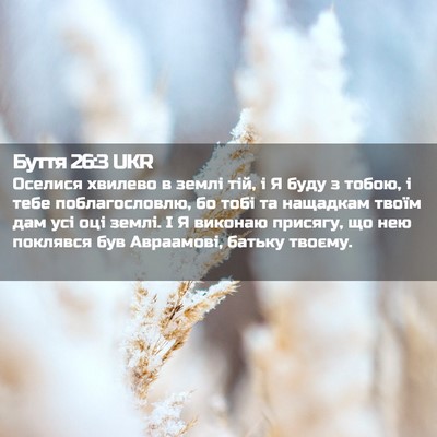 Picture 02 - Буття 26:3 UKR - Оселися хвилево в землі - Bible Verse Picture