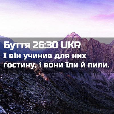 Picture 02 - Буття 26:30 UKR - І він учинив для них - Bible Verse Picture