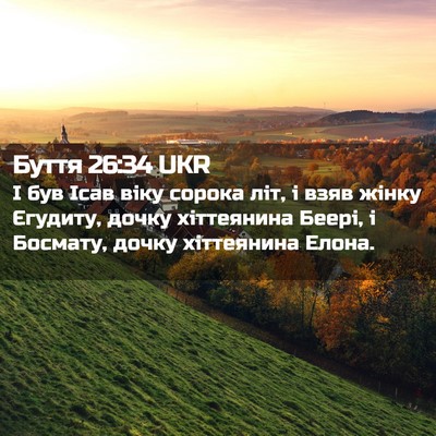 Picture 02 - Буття 26:34 UKR - І був Ісав віку сорока літ, - Bible Verse Picture