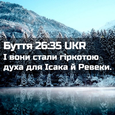 Picture 02 - Буття 26:35 UKR - І вони стали гіркотою духа - Bible Verse Picture