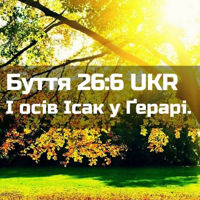 Picture 02 - Буття 26:6 UKR - І осів Ісак у - Bible Verse Picture