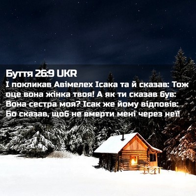 Picture 02 - Буття 26:9 UKR - І покликав Авімелех Ісака - Bible Verse Picture