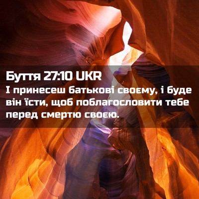 Picture 02 - Буття 27:10 UKR - І принесеш батькові - Bible Verse Picture