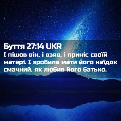 Picture 02 - Буття 27:14 UKR - І пішов він, і взяв, і - Bible Verse Picture