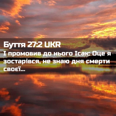 Picture 02 - Буття 27:2 UKR - І промовив до нього Ісак: - Bible Verse Picture
