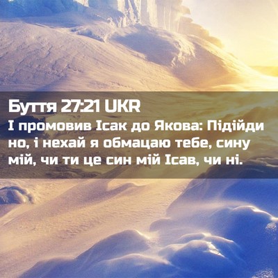 Picture 02 - Буття 27:21 UKR - І промовив Ісак до Якова: - Bible Verse Picture