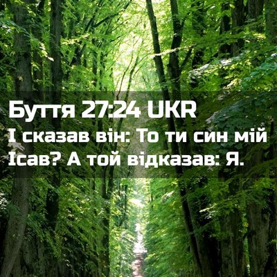 Picture 02 - Буття 27:24 UKR - І сказав він: То ти син мій - Bible Verse Picture
