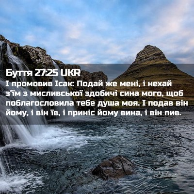 Picture 02 - Буття 27:25 UKR - І промовив Ісак: Подай же - Bible Verse Picture