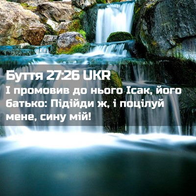 Picture 02 - Буття 27:26 UKR - І промовив до нього Ісак, - Bible Verse Picture