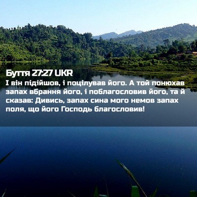 Picture 02 - Буття 27:27 UKR - І він підійшов, і поцілував - Bible Verse Picture