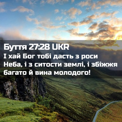 Picture 02 - Буття 27:28 UKR - І хай Бог тобі дасть з роси - Bible Verse Picture