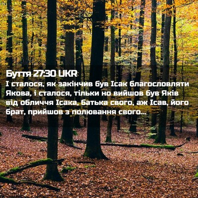 Picture 02 - Буття 27:30 UKR - І сталося, як закінчив був - Bible Verse Picture