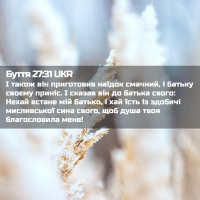 Picture 02 - Буття 27:31 UKR - І також він приготовив - Bible Verse Picture