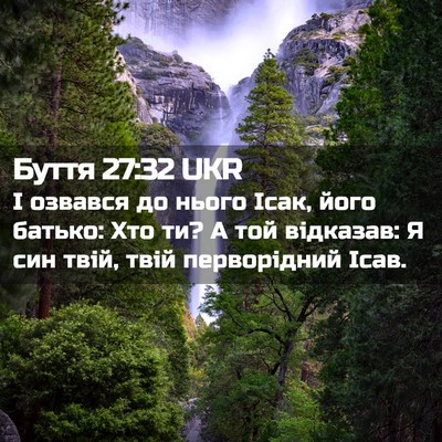 Picture 02 - Буття 27:32 UKR - І озвався до нього Ісак, - Bible Verse Picture