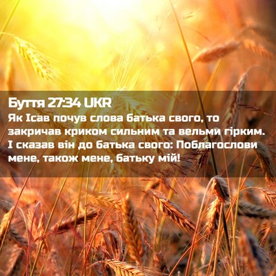 Picture 02 - Буття 27:34 UKR - Як Ісав почув слова батька - Bible Verse Picture