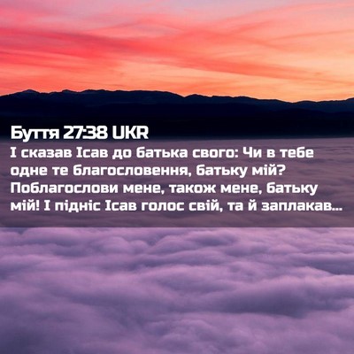 Picture 02 - Буття 27:38 UKR - І сказав Ісав до батька - Bible Verse Picture