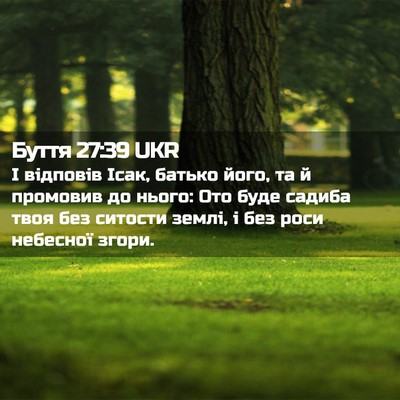 Picture 02 - Буття 27:39 UKR - І відповів Ісак, батько - Bible Verse Picture