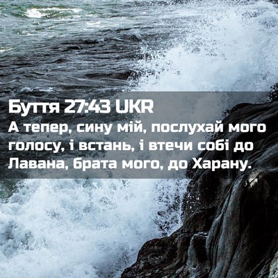 Picture 02 - Буття 27:43 UKR - А тепер, сину мій, послухай - Bible Verse Picture