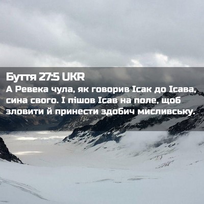 Picture 02 - Буття 27:5 UKR - А Ревека чула, як говорив - Bible Verse Picture
