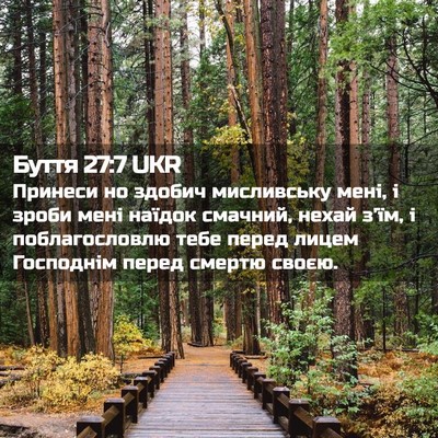 Picture 02 - Буття 27:7 UKR - Принеси но здобич - Bible Verse Picture