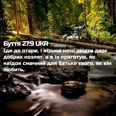 Picture 02 - Буття 27:9 UKR - Іди до отари, і візьми мені - Bible Verse Picture