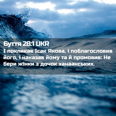 Picture 02 - Буття 28:1 UKR - І покликав Ісак Якова, і - Bible Verse Picture
