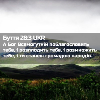 Picture 02 - Буття 28:3 UKR - А Бог Всемогутній - Bible Verse Picture