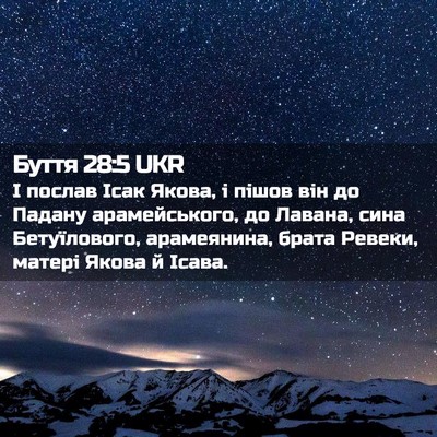 Picture 02 - Буття 28:5 UKR - І послав Ісак Якова, і - Bible Verse Picture