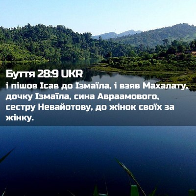 Picture 02 - Буття 28:9 UKR - і пішов Ісав до Ізмаїла, і - Bible Verse Picture