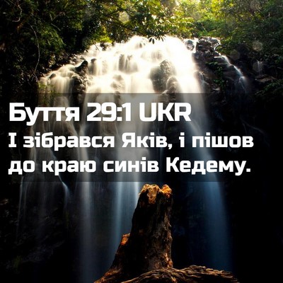 Picture 02 - Буття 29:1 UKR - І зібрався Яків, і пішов до - Bible Verse Picture
