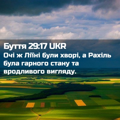 Picture 02 - Буття 29:17 UKR - Очі ж Ліїні були хворі, а - Bible Verse Picture
