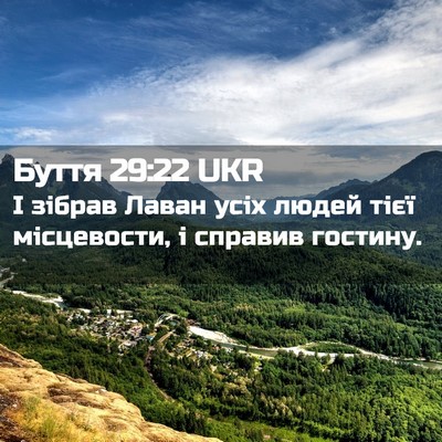 Picture 02 - Буття 29:22 UKR - І зібрав Лаван усіх людей - Bible Verse Picture