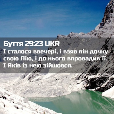 Picture 02 - Буття 29:23 UKR - І сталося ввечері, і взяв - Bible Verse Picture