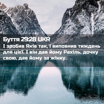Picture 02 - Буття 29:28 UKR - І зробив Яків так, і - Bible Verse Picture