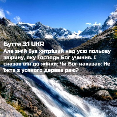 Picture 02 - Буття 3:1 UKR - Але змій був хитріший над - Bible Verse Picture