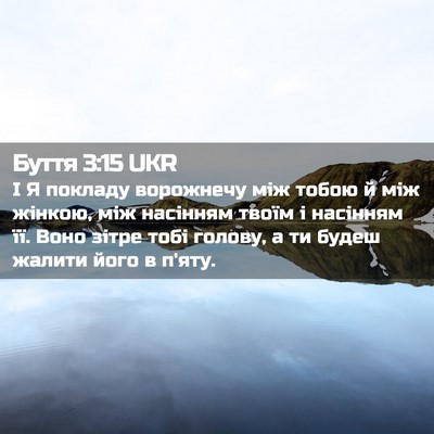 Picture 02 - Буття 3:15 UKR - І Я покладу ворожнечу між - Bible Verse Picture