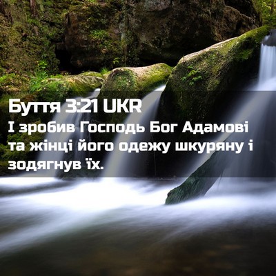 Picture 02 - Буття 3:21 UKR - І зробив Господь Бог - Bible Verse Picture