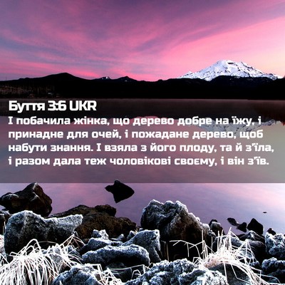 Picture 02 - Буття 3:6 UKR - І побачила жінка, що дерево - Bible Verse Picture