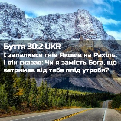 Picture 02 - Буття 30:2 UKR - І запалився гнів Яковів на - Bible Verse Picture