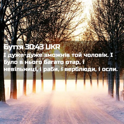 Picture 02 - Буття 30:43 UKR - І дуже-дуже зможнів той - Bible Verse Picture