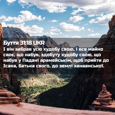 Picture 02 - Буття 31:18 UKR - І він забрав усю худобу - Bible Verse Picture