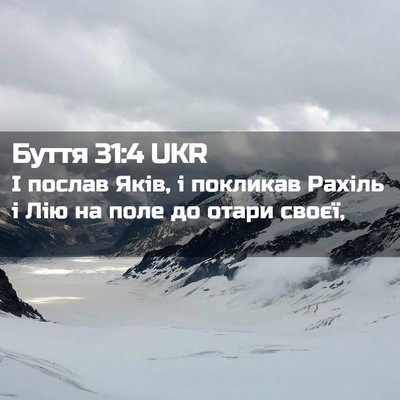 Picture 02 - Буття 31:4 UKR - І послав Яків, і покликав - Bible Verse Picture