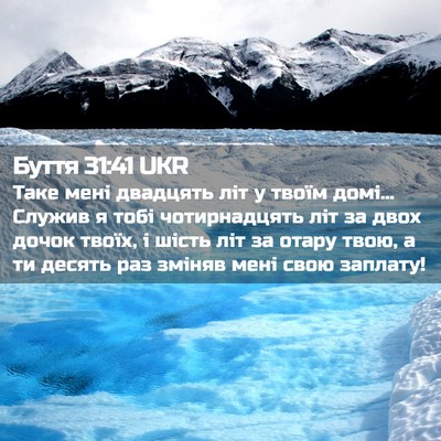 Picture 02 - Буття 31:41 UKR - Таке мені двадцять літ у - Bible Verse Picture