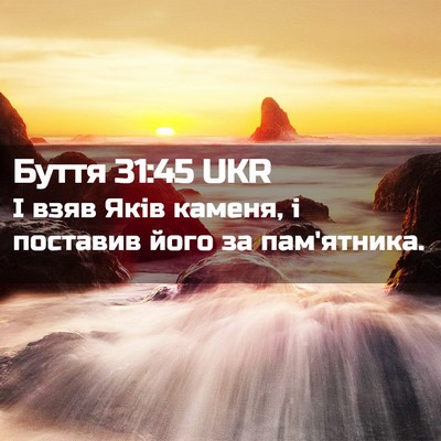 Picture 02 - Буття 31:45 UKR - І взяв Яків каменя, і - Bible Verse Picture