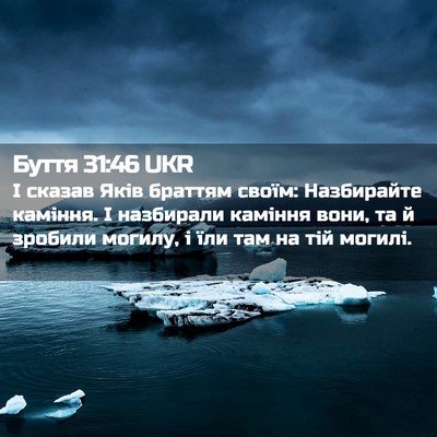 Picture 02 - Буття 31:46 UKR - І сказав Яків браттям - Bible Verse Picture