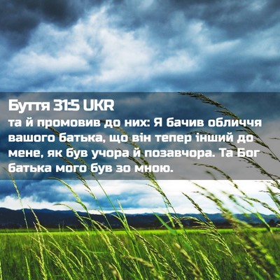 Picture 02 - Буття 31:5 UKR - та й промовив до них: Я - Bible Verse Picture