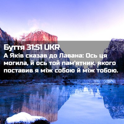 Picture 02 - Буття 31:51 UKR - А Яків сказав до Лавана: - Bible Verse Picture